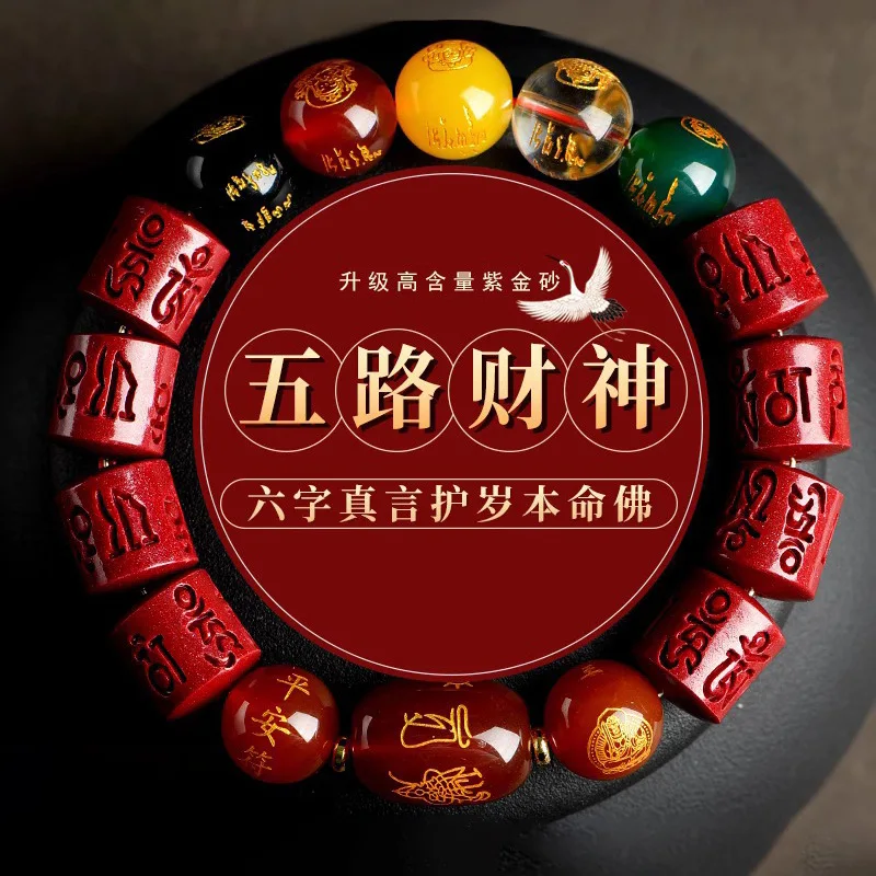 

2025 Of The Snake Zodiac Year Cinnabar Six-Word Mantra For Women High Content Purple Gold Sand Five Directions Wealth God Buddha