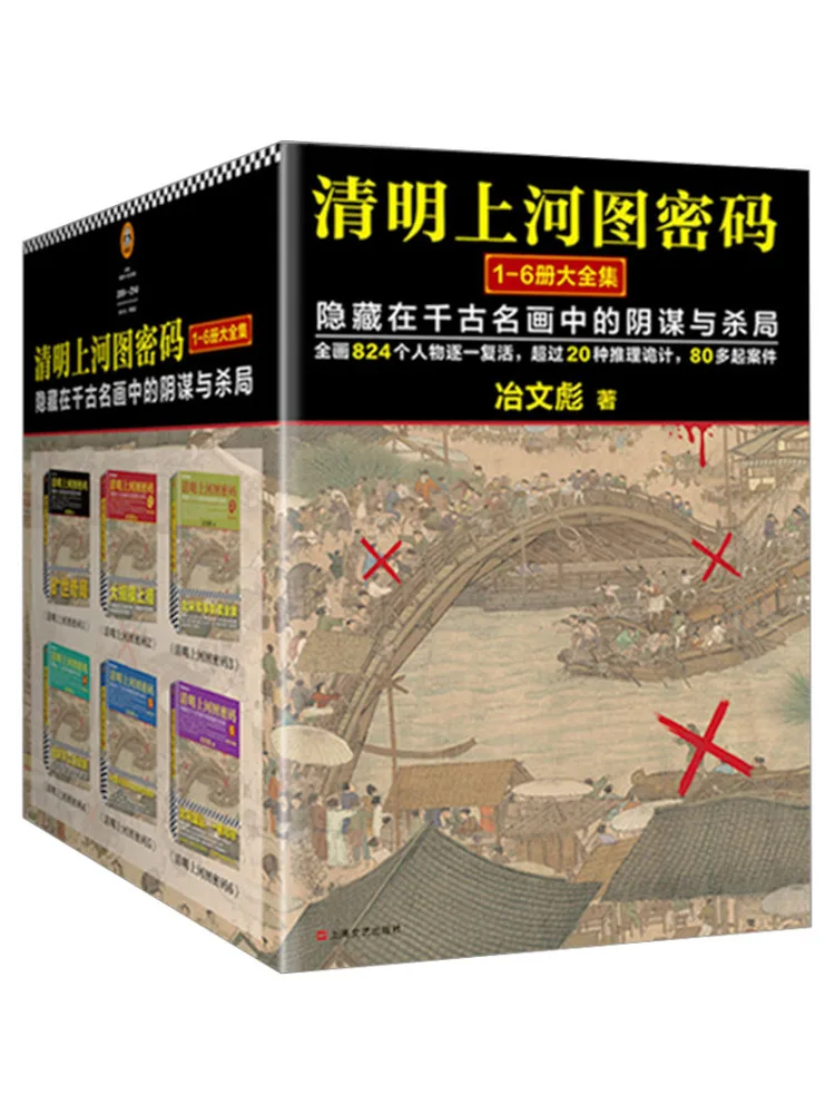 

Book-Winshare Complete Collection Of Qingming Riverside Scene Passwords Set Of 6 New