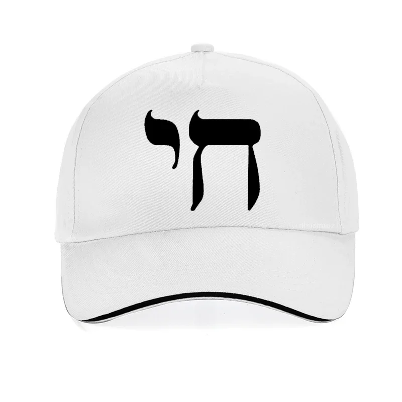 Men Women Hip Hop Egyptian Chai Symbol Baseball Cap High Quality Fashion Judaica Jewish Religious Print Adjustable Snapback Hats