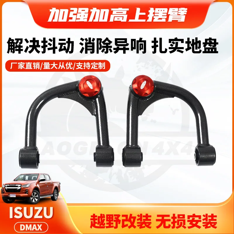 

Suitable for Isuzu Dmax Pickup Upper Control Arm Front Control Arm Reinforcement