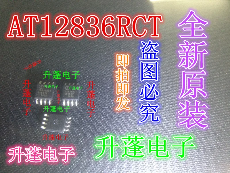 

5 шт. AT12836RCT SOP8 IC