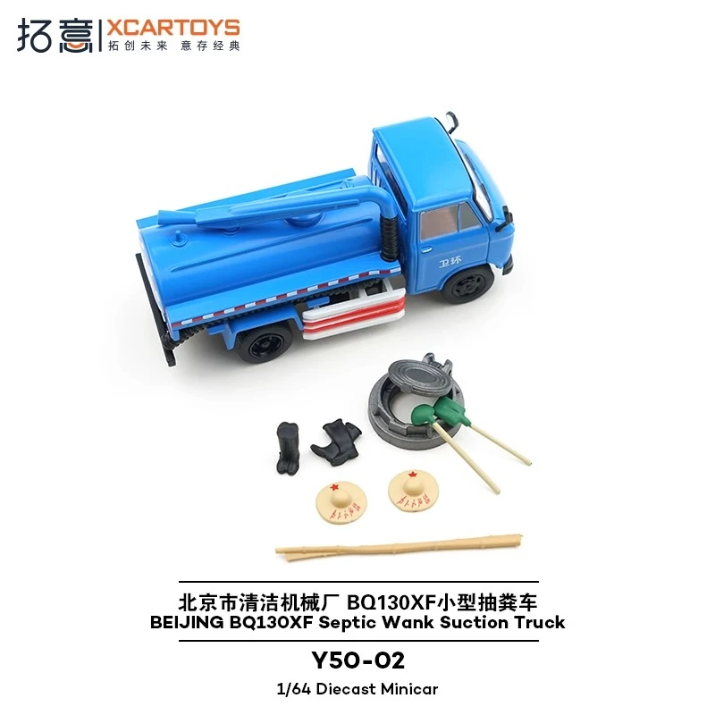 

XCARTOYS 1/64 BQ130XF Septic Wank Suction Truck Simulation Alloy Die-casting Car Models Teenage Toys Children's Birthday Gifts