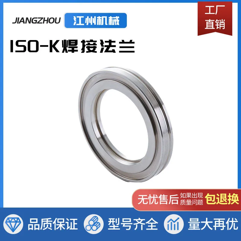 ISO-K Welding Flange Vacuum Welding Flange 304 Stainless Steel Welded Type LF Caliper Fixed Groove