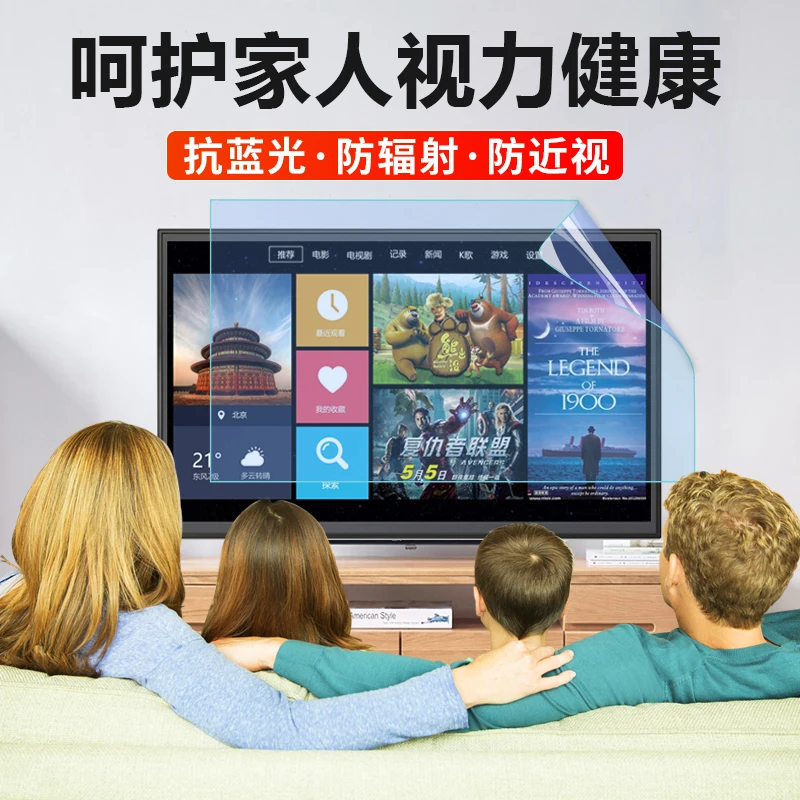 شاشة حماية العين للتلفزيون مقاس 55 بوصة مضادة للضوء الأزرق ومضادة لقصر النظر للأطفال Xiaomi Skyworth 70 قابلة للتخصيص