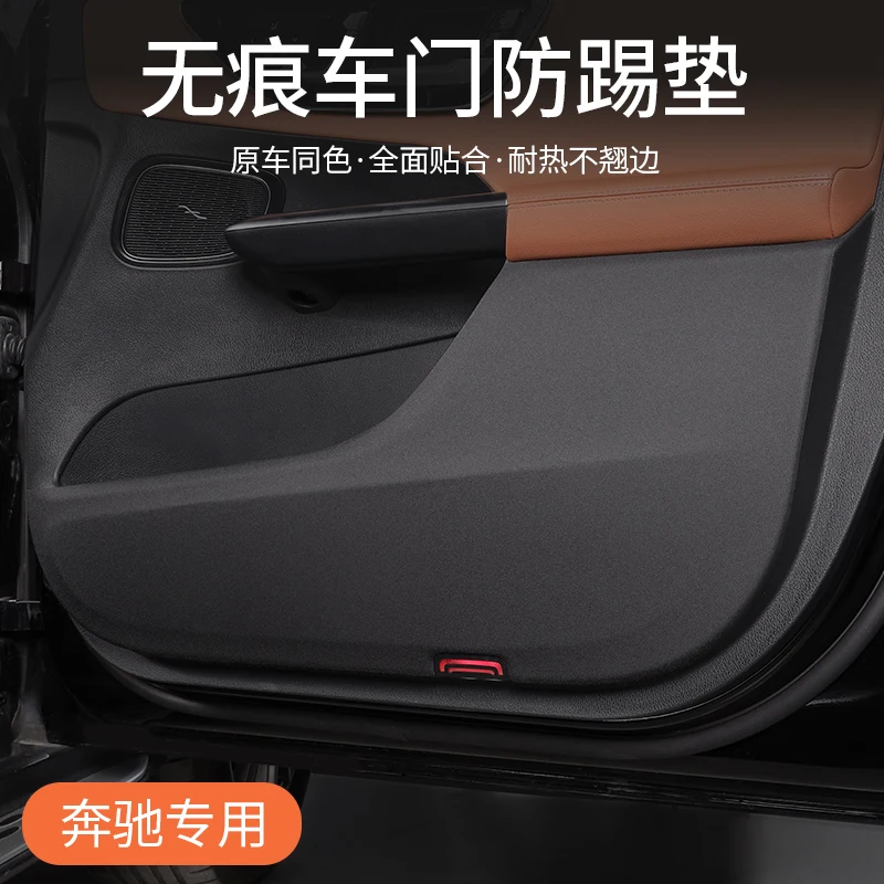Anti-Scratch Door Kick Protectors for Mercedes-Benz GLC300L E300L C260L C/E-Class 2022-2025