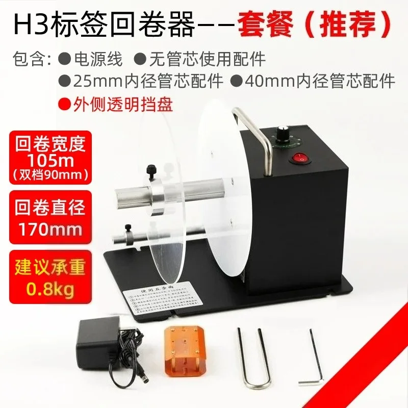 Barcode Label Rewinder, Automatic Two-Way Rewinding Machine for Clothing Care Labels