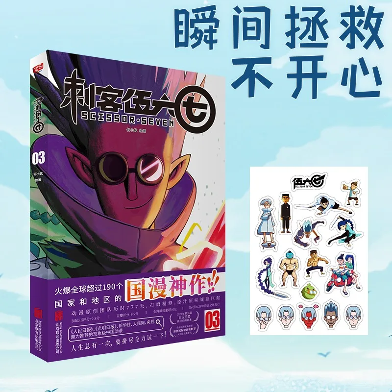 

Scissor Seven Volume 3: The Assassin Comedy Anime Continues with More Hilarious and Action-Packed Adventures