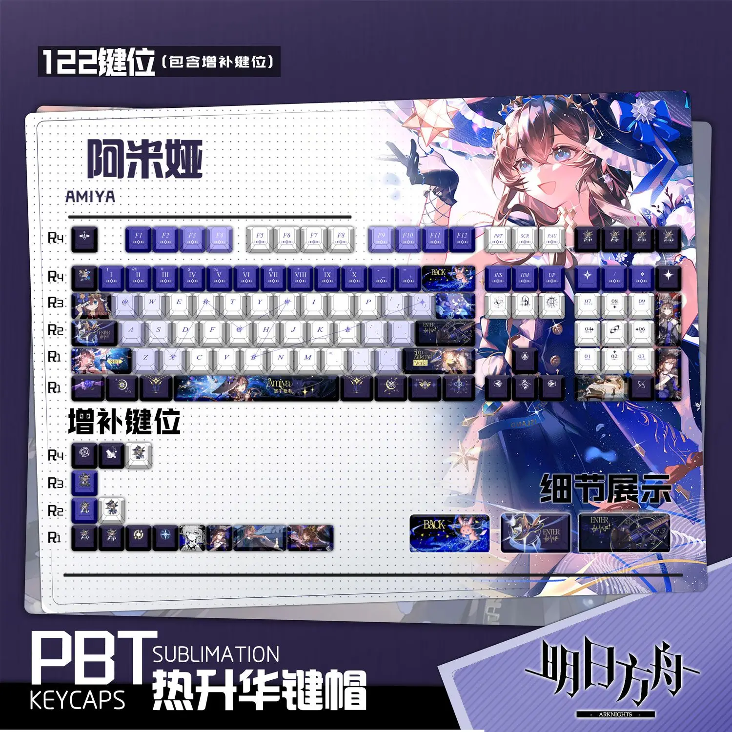 Amiya [Solo in The Universe] Keycaps 120 Keys Arknights Keycap Game PBT DYE-SUB Cherry Profile for ANSI Made68 Mad68 Wooting60