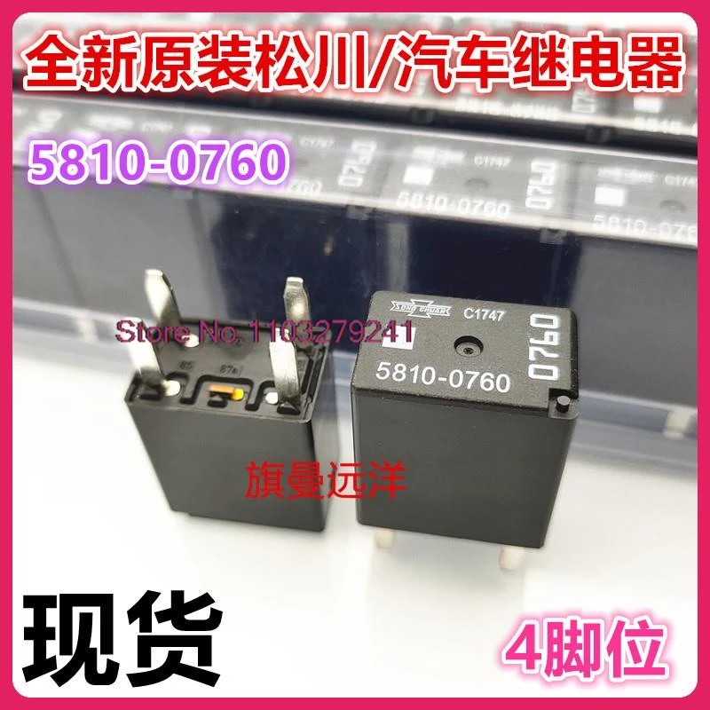 （2PCS/LOT） 5810-0760    12V  12VDC DC12V .