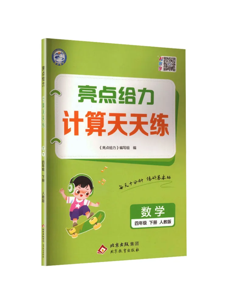 Book-Winshare Al Curriculum Standard Mathematics 4 People's Education Edition Daily Practice Of Powerful Calculation
