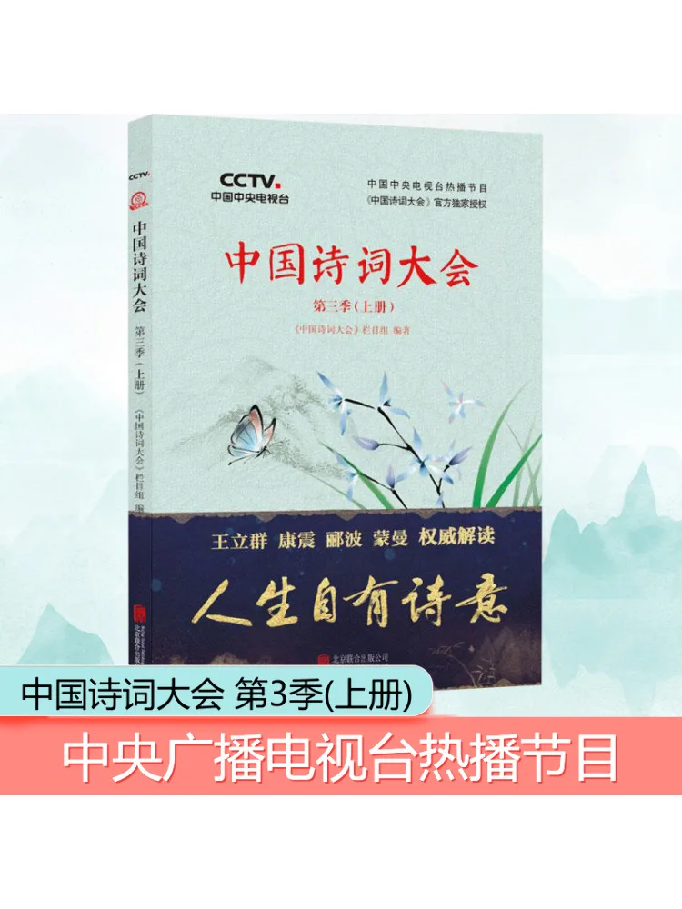 

Книга-Winshare Китайская поэзия Конференция Сезон 3 Том 1