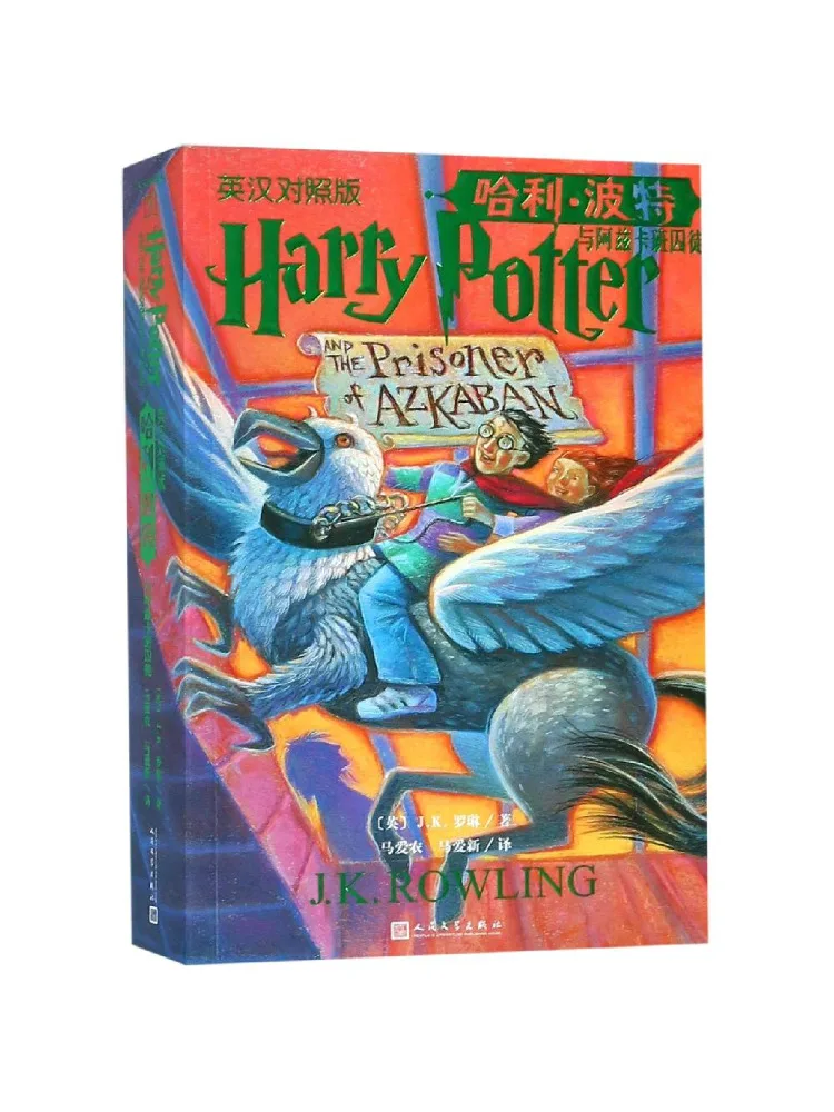 

Книга-Winshare с уязным устройством Азкабан, английское китайское двуязычное издание