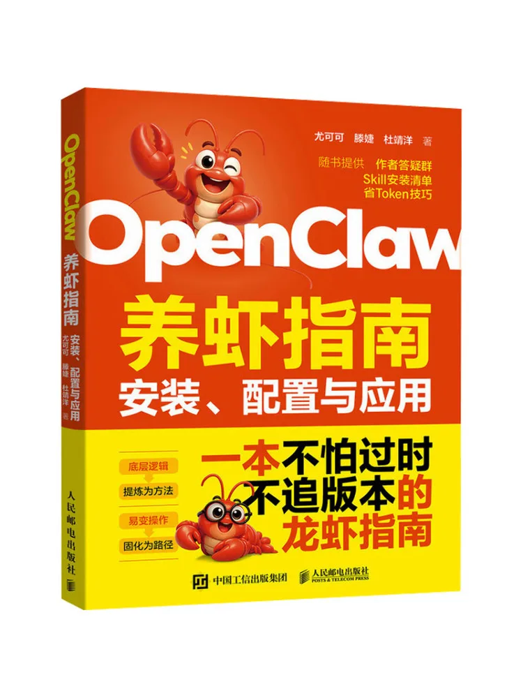 Book-Winshare Openclaw Shrimp Farming Guide Installation Configuration and Application