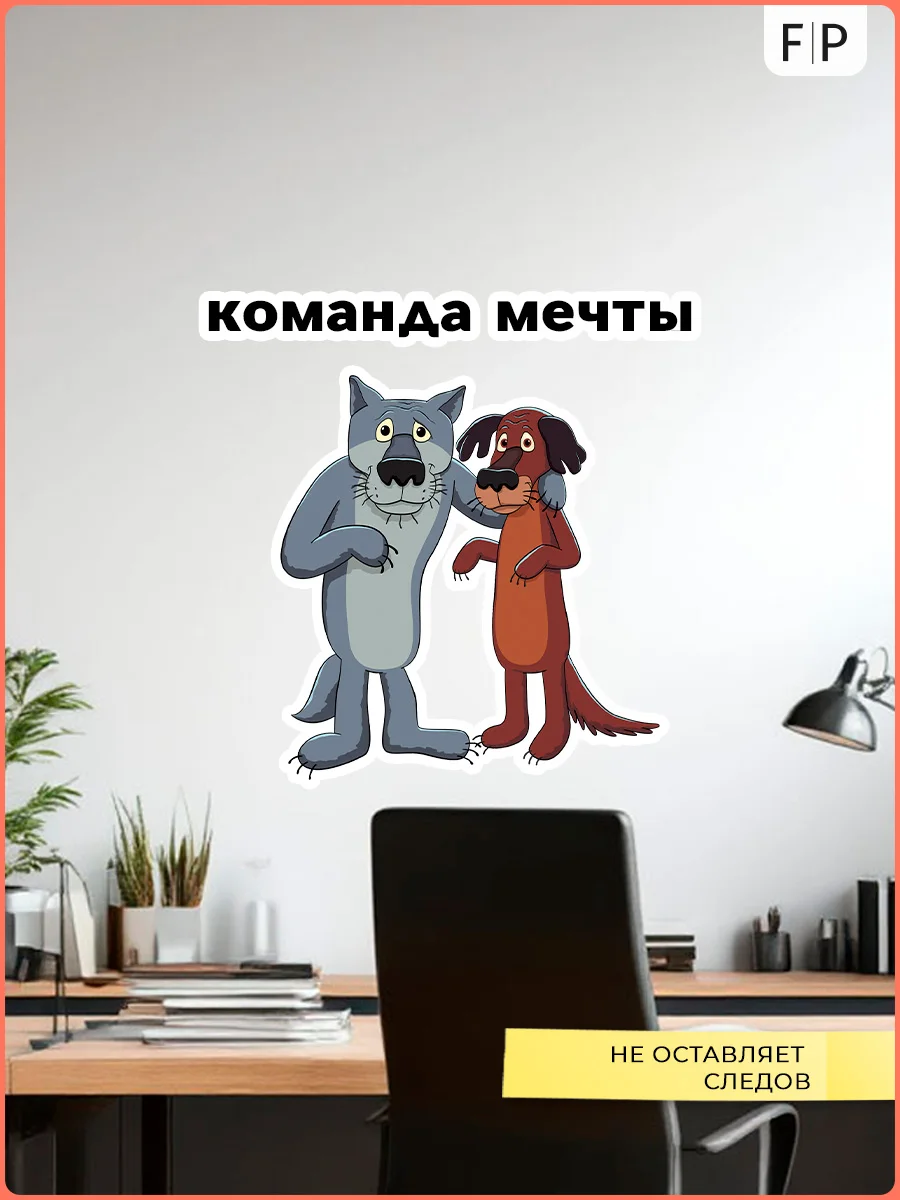 Cartoon Dream Team Wolf and Dog Interior Wall Stickers B37