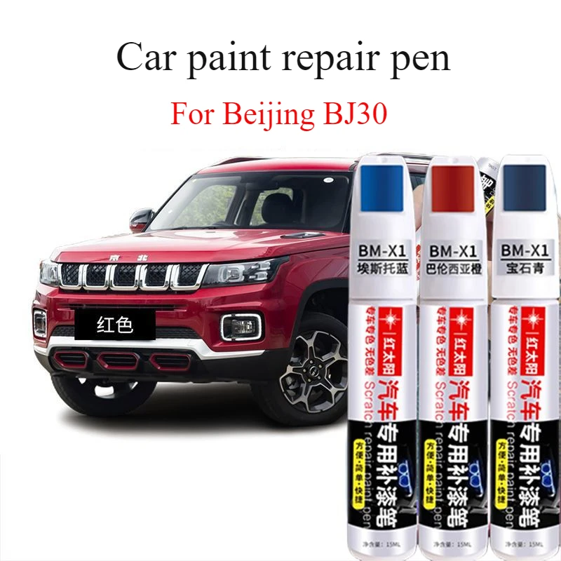 

For Beijing BJ30 paint pen red blue black car paint scratch repair artifact green paint pen