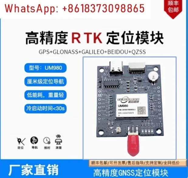 

1PCS/LOT UM980 Full frequency GPS positioning board Beidou GNSS L1/L2/L5 um980 rtk carries a full frequency spiral