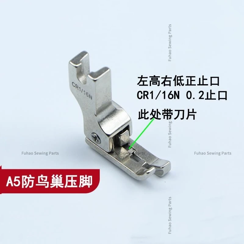 CR1/16N High And Low Stop Presser Foot A5 Computer Flat Car Anti Bird Nest With Secant Blade