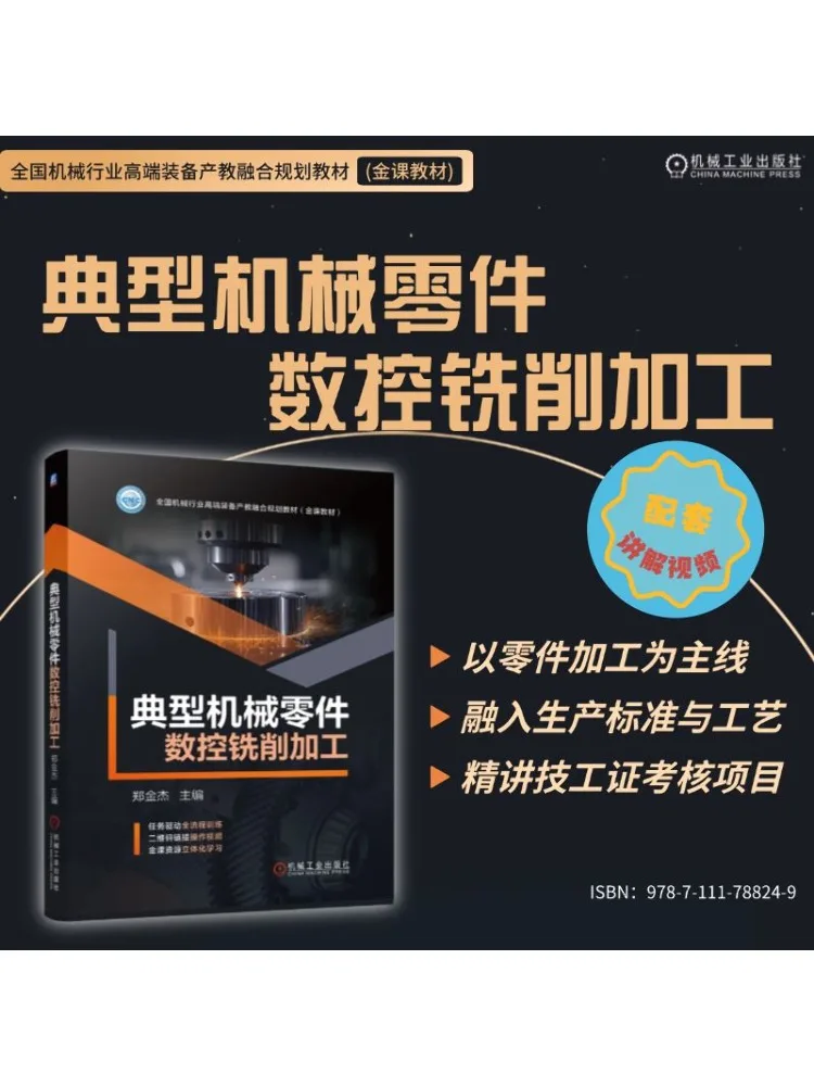 Book-Winshare Cnc Milling Processing Of Typical Mechanical Parts