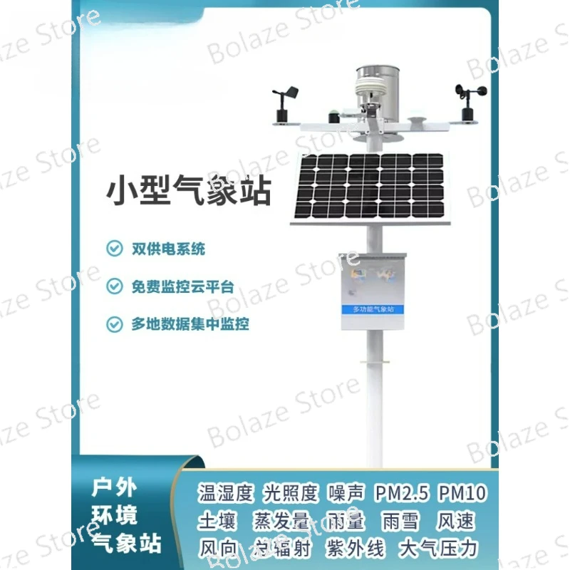 

Small weather station ultrasonic automatic monitoring micro instrument outdoor agricultural climate environment observatory