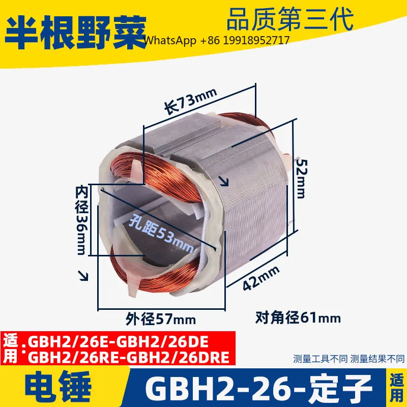 電動ハンマーインパクトドリルステーターは、gbh2-26-26dre電動ハンマーステーターインパクトドリルアクセサリーに適しています。