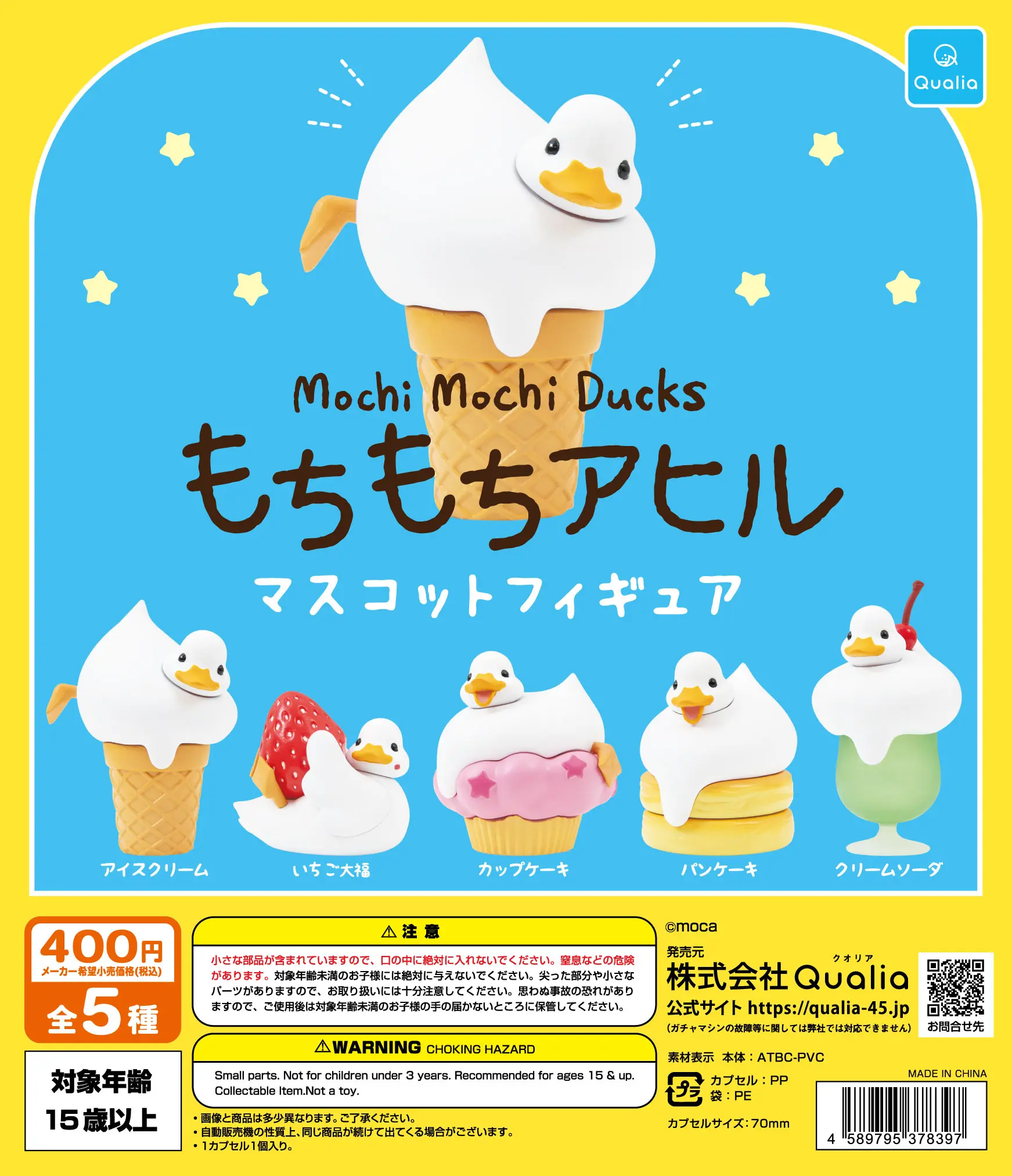 Qualia cápsula de juguete lindo kawaii Mochimochi pato mascota helado fresa Daifuku Cupcake panqueque crema Soda postre figura