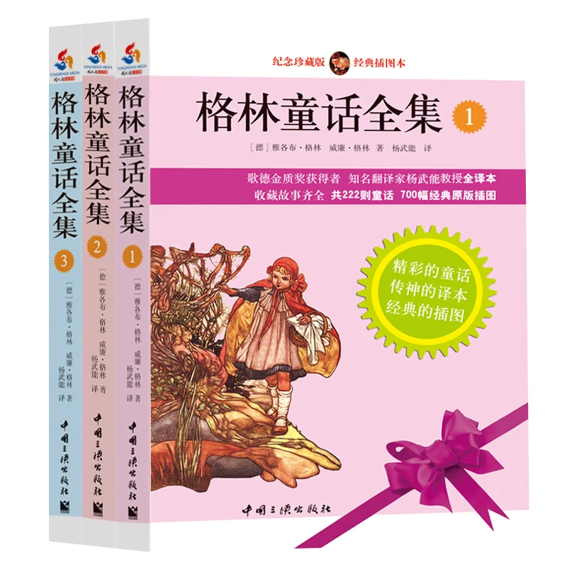 

Complete Grimm's Fairy Tales: 200th Anniversary 3-Volume Set with Classic Illustrations!