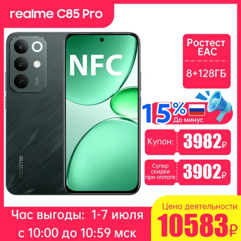 Смартфон Realme C85 Pro, 8/128ГБ, 8/256ГБ, russia
