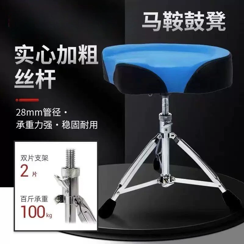 Large saddle screw adjustable drum stool Adult and child models High and low rotating velvet musical instruments