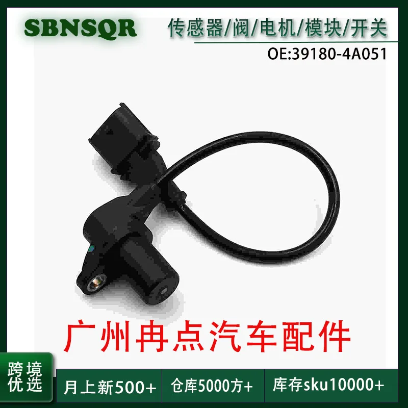 39180-4A051 Suitable for modern automobiles, crankshaft position sensor, cross-border special supply