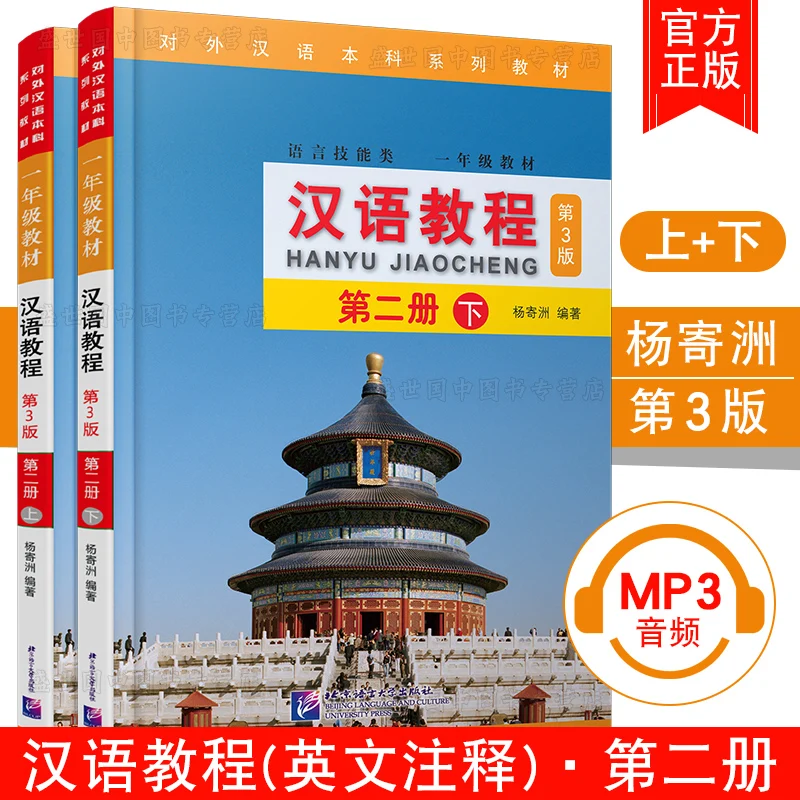 Chinese Course 2 Volume 2 (2 volumes) 3rd Edition Language Skills First Grade Textbook First Semester Chinese Textbook