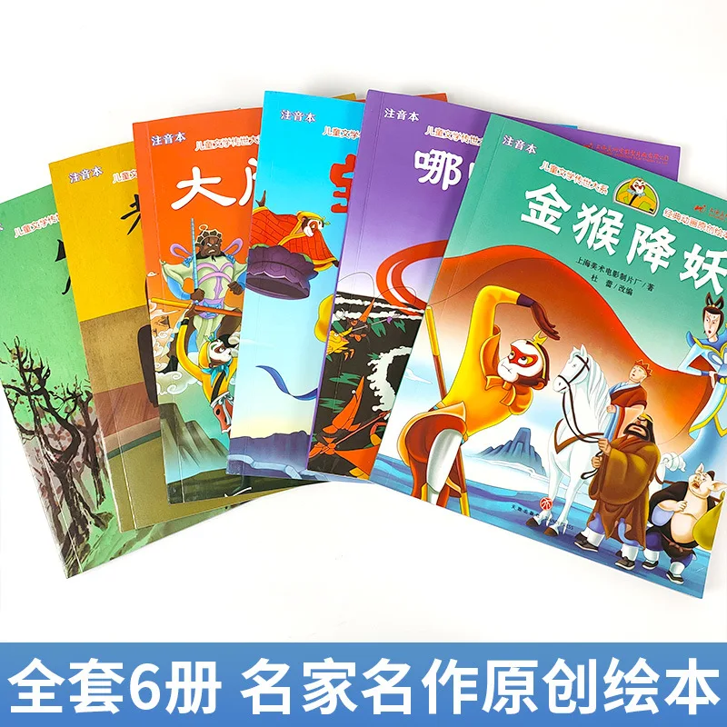 Causing Chaos in The Heavenly Palace, Nezha Causing Chaos in The Sea, Lotus Lantern, Classic Picture Book Stories