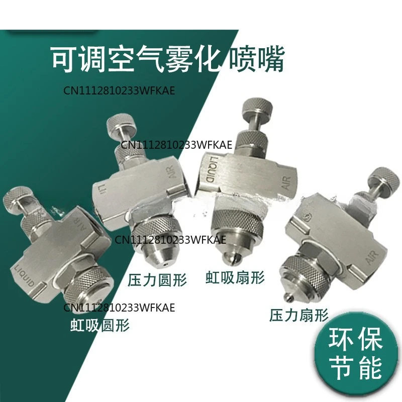 Adjustable air atomization nozzles SU13/SU23/SU43 stainless steel 316 dual fluid vapor-liquid spray heads