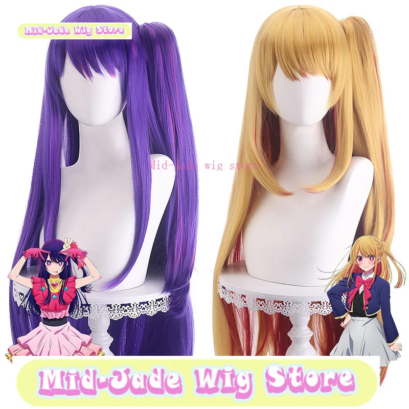 

Master Shengda I Recommend Children Cosplay Wigs Hoshino Love Hoshino Ruby Hoshino and Beautiful Role-playing Halloween Wig