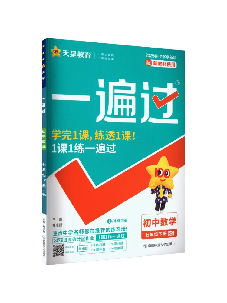 

Book-Winshare Over and Over Again Математика для средней школы, том 2, для 7 класса Bs, весна 2025 г.