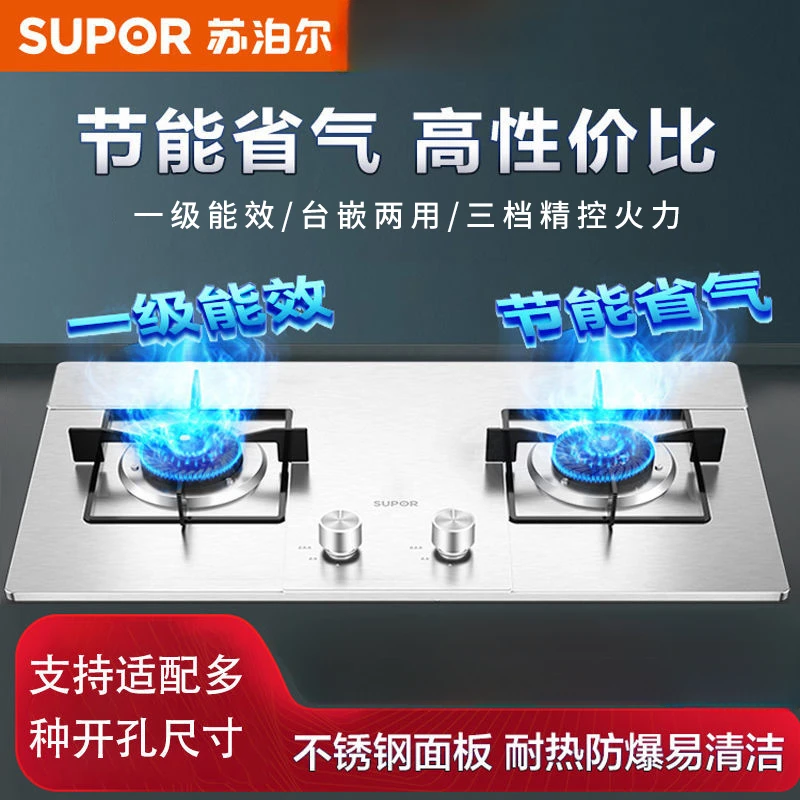 Supor gas stove double stove embedded household liquefied gas natural gas stove fierce fire