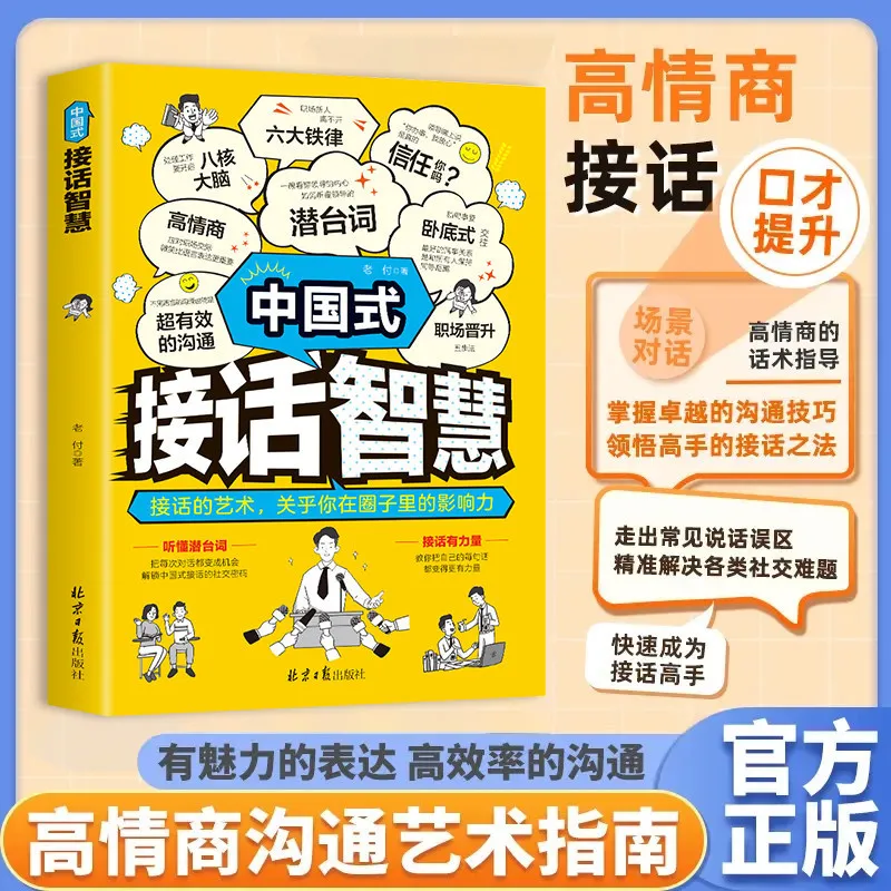 Chinese-Style Conversation Wisdom: Master The Art of Reply | High EQ Communication Skills & Social Etiquette Guide