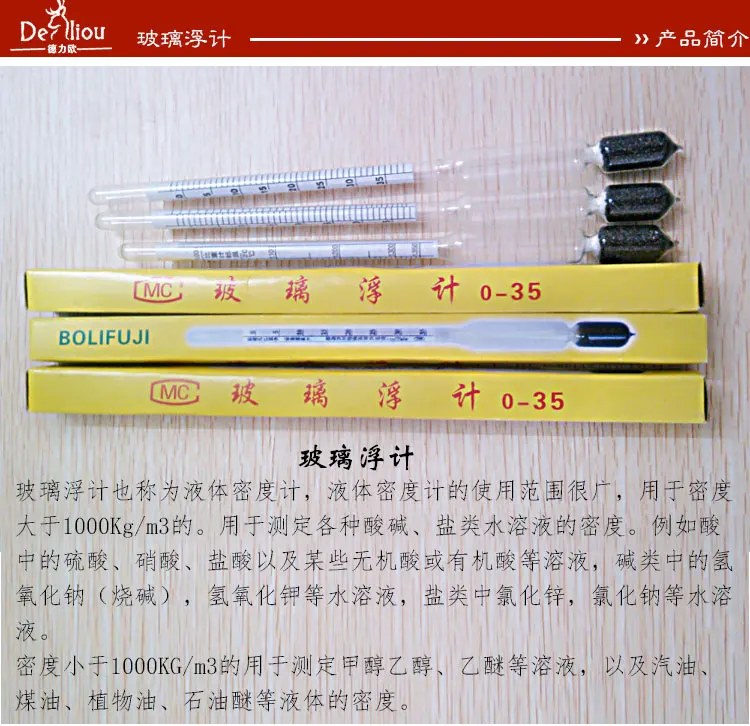 Pycnometer, Baume, Pome, glass float, liquid densimeter, liquid hydrometer, petroleum cement slurry PCB