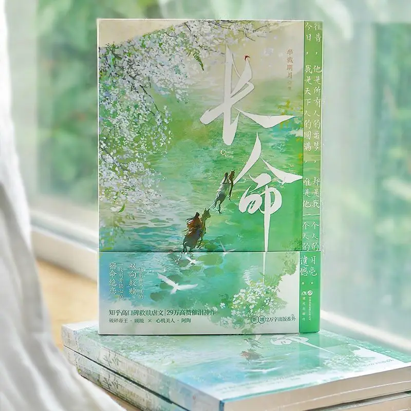 Long Fate Chinese Ancient BL Novel Yue Sad Romance Book With Bookmark Gift