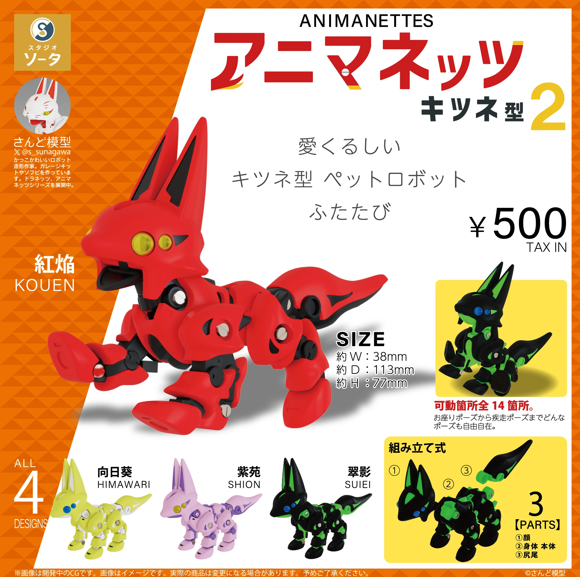 

SO-TA капсульные игрушки милые каваи Animanettsu Fox Type Part.2 робот 14 подвижных деталей свободная поза сборка коллекция подарки фигурки