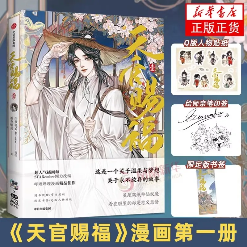 

Книга Heaven Official's Blessing Manga Vol.1 Tian Guan Ci Fu Manga Book Xie Lian, Hua Cheng TGCF MXTX Книга китайских комиксов BL