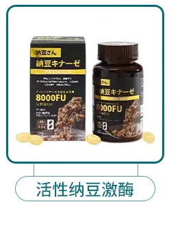 Two Capsules with A Content of 8000FU Softgels Japan Imported Active Nattokinase Softgels 120 Capsules