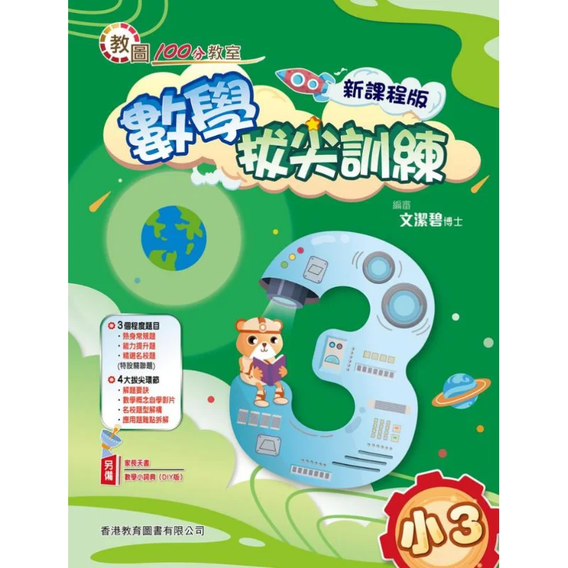 

Учебная библиотека, 100-точечная классная математика, элитное обучение, новое издание для учебников, класс 3, 2022, издание 9789882415775