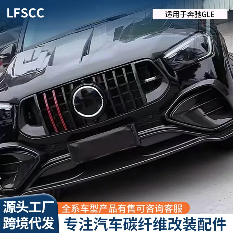 

Применимо 2024-2025Year BenzGLECarbon Fiber Передний бампер Вентиляционная сетка Решетка Автомобильные аксессуары Оптовая продажа