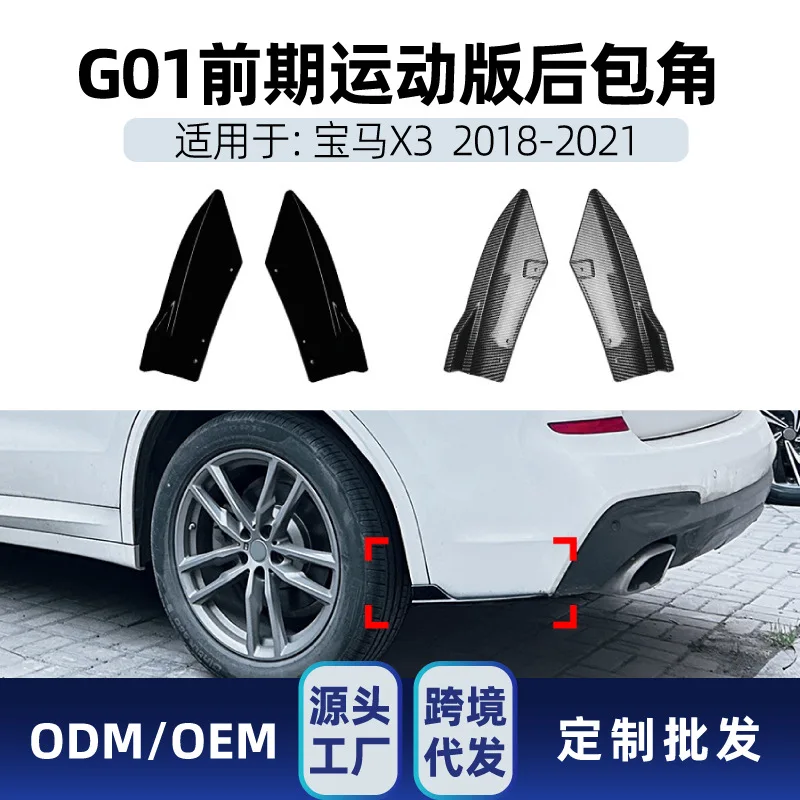 

Подходит для BMW X3 G01 M PACK 2018-21, комплект задних углов, детали для трансграничной модификации