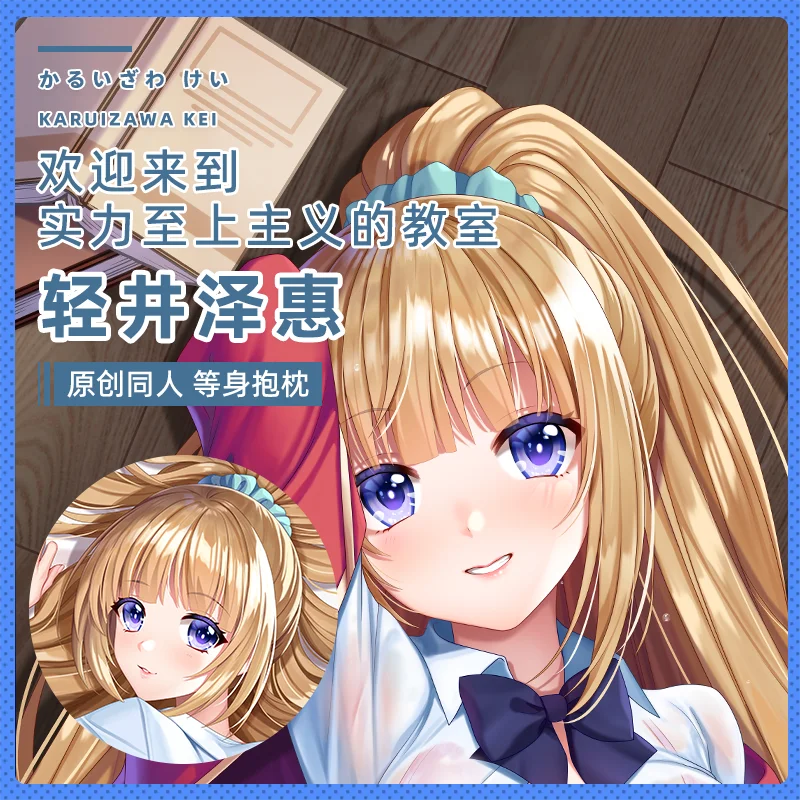 

SFYX Original hot anime youkoso jitsuryoku shijou shugi no kyoushitsu e karuizawa kei Dakimakura body pillow cover pillowcase