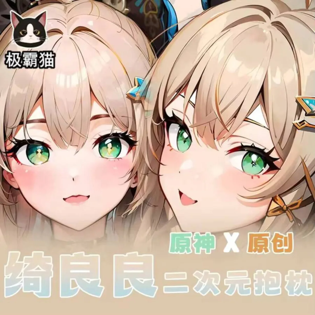 

Наволочка для девочек Kirara Genshin Impact Косплей Otaku Dakimakura Hing Боди Игра Аниме Двусторонняя наволочка Подарок