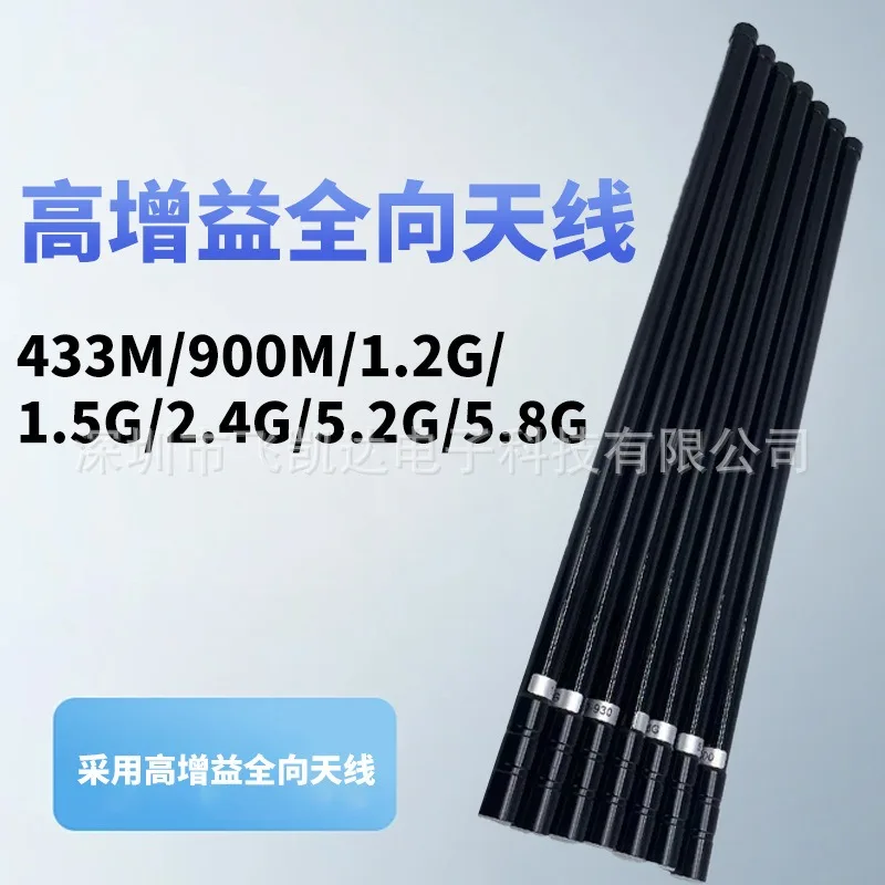 400-5800MHz Omnidirectional Waterproof Antenna Can Be Fixed High-gain FRP Drone Antenna Full Band Wholesale