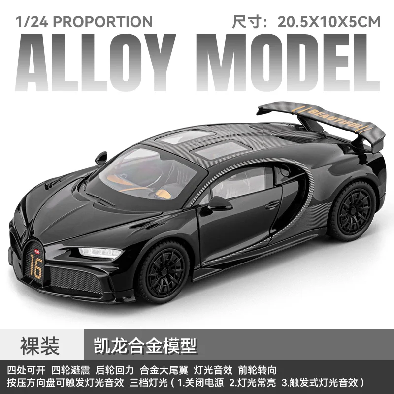 ブガッティ シロン 1/24 合金模型 1:24 ブガッティ シロン ダイキャストカー ギフト