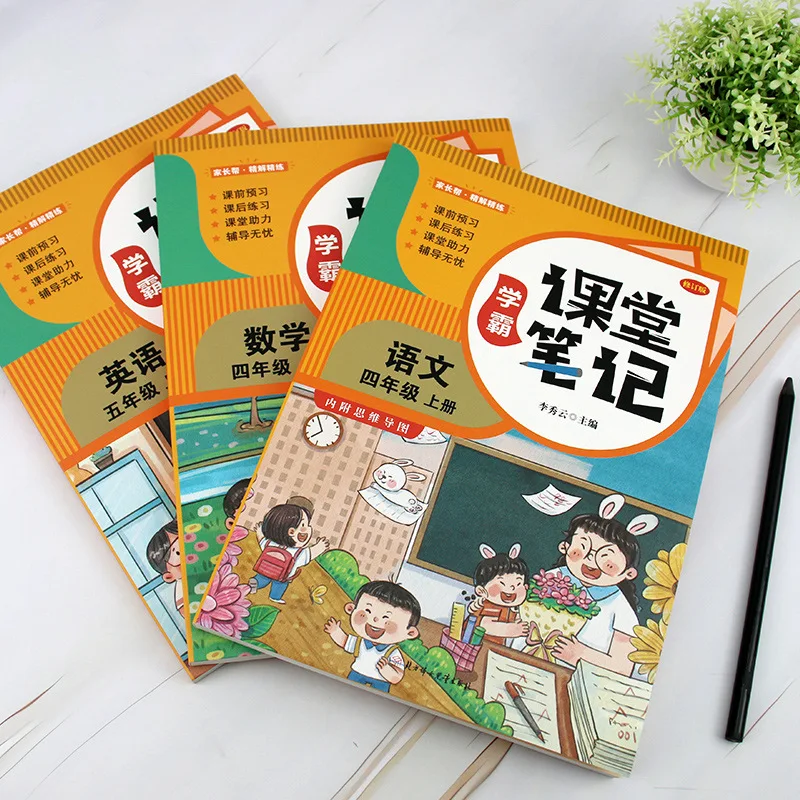 ملاحظات الفصول الدراسية: كتب المعرفة الصينية والرياضيات والإنجليزية للصفوف 1، 2، 3، 4، 5، و6