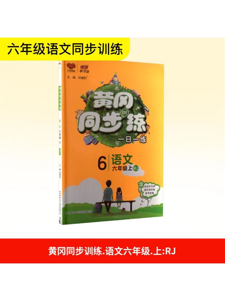 

Книга-Winshare Huanggang Синхронное обучение китайскому языку для шестого градатора Rj